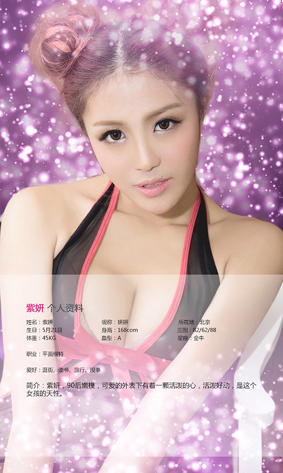 [Ugirls爱尤物]APP2015 No.103 紫妍